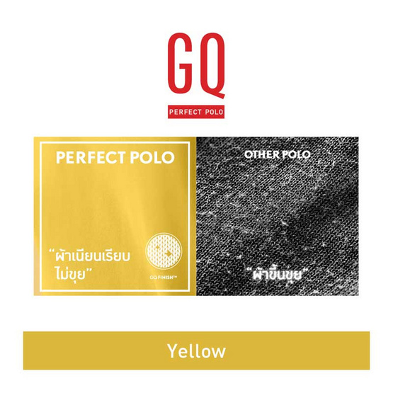 GQ ที่สุดแห่งเสื้อโปโล - สีเหลือง GQ ที่สุดแห่งเสื้อโปโล - สีเหลือง