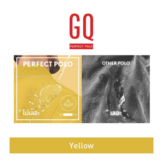 GQ ที่สุดแห่งเสื้อโปโล - สีเหลือง GQ ที่สุดแห่งเสื้อโปโล - สีเหลือง