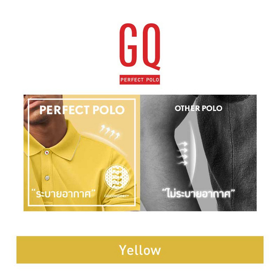 GQ ที่สุดแห่งเสื้อโปโล - สีเหลือง GQ ที่สุดแห่งเสื้อโปโล - สีเหลือง