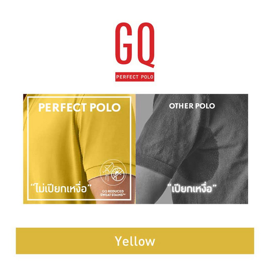 GQ ที่สุดแห่งเสื้อโปโล - สีเหลือง GQ ที่สุดแห่งเสื้อโปโล - สีเหลือง