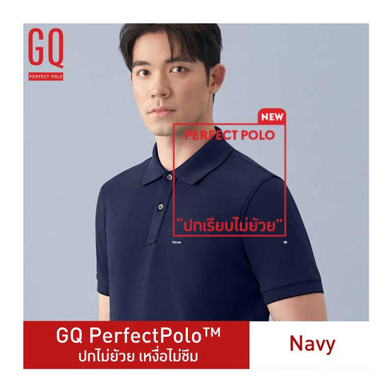 GQ ที่สุดแห่งเสื้อโปโล - สีกรมท่า GQ ที่สุดแห่งเสื้อโปโล - สีกรมท่า