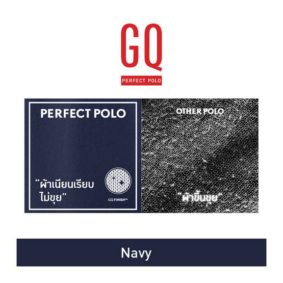 GQ ที่สุดแห่งเสื้อโปโล - สีกรมท่า GQ ที่สุดแห่งเสื้อโปโล - สีกรมท่า