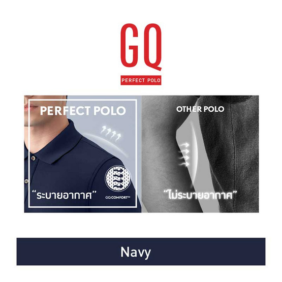 GQ ที่สุดแห่งเสื้อโปโล - สีกรมท่า GQ ที่สุดแห่งเสื้อโปโล - สีกรมท่า