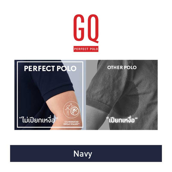 GQ ที่สุดแห่งเสื้อโปโล - สีกรมท่า GQ ที่สุดแห่งเสื้อโปโล - สีกรมท่า