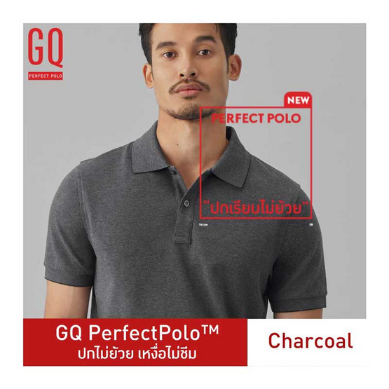 GQ ที่สุดแห่งเสื้อโปโล - Charcoal GQ ที่สุดแห่งเสื้อโปโล - Charcoal