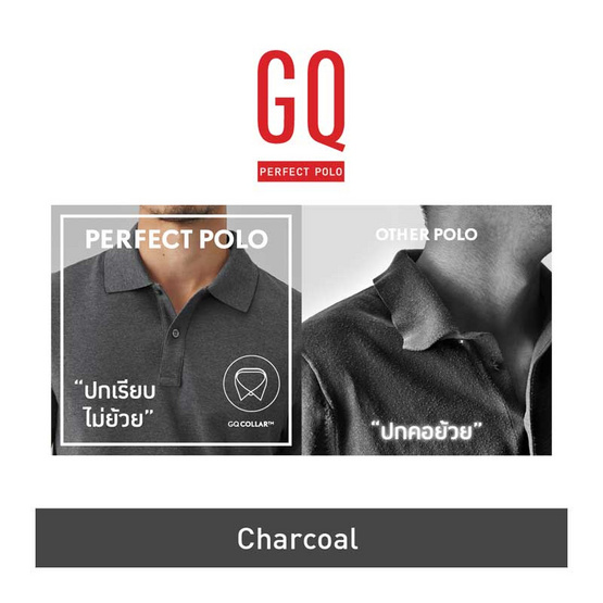 GQ ที่สุดแห่งเสื้อโปโล - Charcoal GQ ที่สุดแห่งเสื้อโปโล - Charcoal