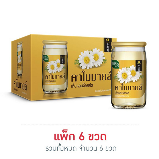 แฮนดี้เฮิร์บ คาโมมายล์ 65 มล. (แพ็ก 6 ขวด) แฮนดี้เฮิร์บ คาโมมายล์ 65 มล. (แพ็ก 6 ขวด)