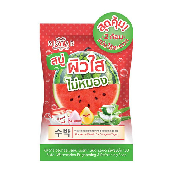 ซิสต้าร์ สบู่ วอเตอร์เมลอน ไบร์ทเทนนิงแอนด์รีเฟรชชิ่ง ( 1 ซอง 2 ก้อน) ซิสต้าร์ สบู่ วอเตอร์เมลอน ไบร์ทเทนนิงแอนด์รีเฟรชชิ่ง ( 1 ซอง 2 ก้อน)