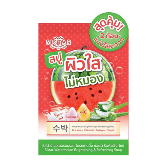 ซิสต้าร์ สบู่ วอเตอร์เมลอน ไบร์ทเทนนิงแอนด์รีเฟรชชิ่ง (แพ็ก 2 ชิ้น) ซิสต้าร์ สบู่ วอเตอร์เมลอน ไบร์ทเทนนิงแอนด์รีเฟรชชิ่ง (แพ็ก 2 ชิ้น)