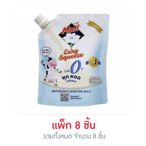 ตรามะลิ นมข้นหวาน ปราศจากไขมัน 250 กรัม แพ็ก 8 ชิ้น ตรามะลิ นมข้นหวาน ปราศจากไขมัน 250 กรัม แพ็ก 8 ชิ้น