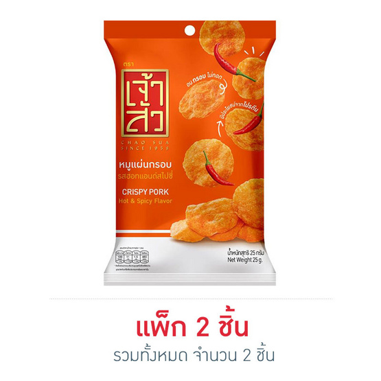 เจ้าสัว หมูแผ่นกรอบฮอตแอนด์สไปซี่ 25 กรัม เจ้าสัว หมูแผ่นกรอบฮอตแอนด์สไปซี่ 25 กรัม