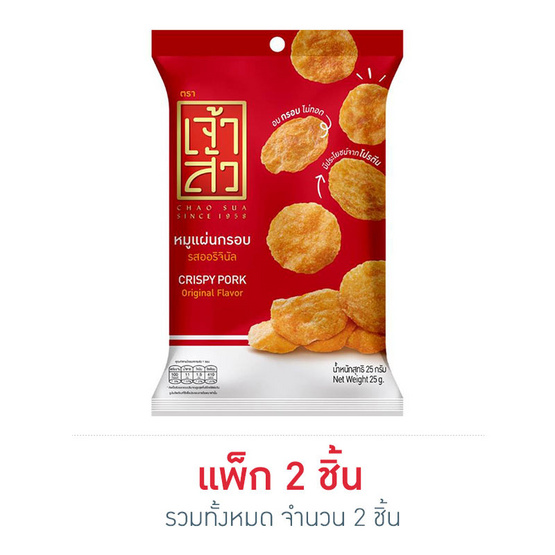 เจ้าสัว หมูแผ่นกรอบออริจินัล 25 กรัม เจ้าสัว หมูแผ่นกรอบออริจินัล 25 กรัม