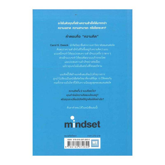 ใช้ความคิดเอาชนะโชคชะตา (Mindset) ใช้ความคิดเอาชนะโชคชะตา (Mindset)