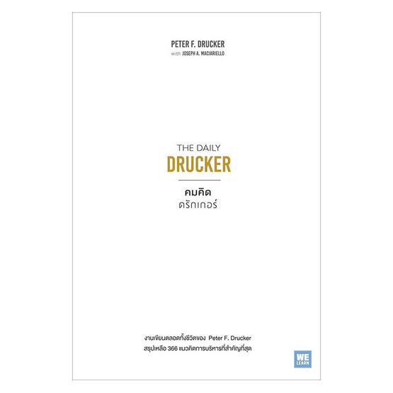 คมคิดดรักเกอร์ The Daily Drucker คมคิดดรักเกอร์ The Daily Drucker