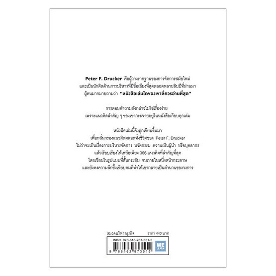 คมคิดดรักเกอร์ The Daily Drucker คมคิดดรักเกอร์ The Daily Drucker
