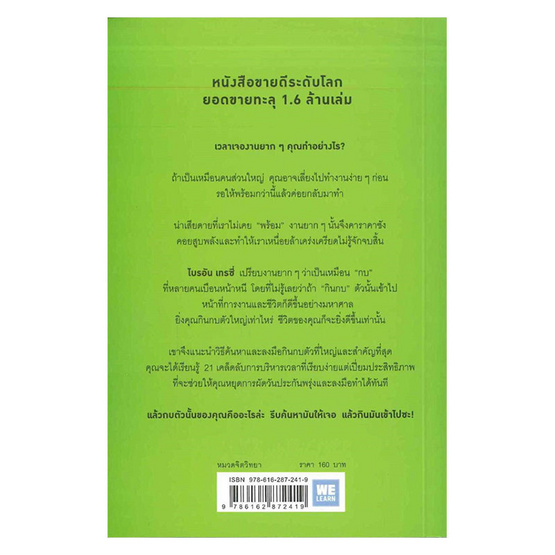 กินกบตัวนั้นซะ! (ฉบับปรับปรุง) กินกบตัวนั้นซะ! (ฉบับปรับปรุง)