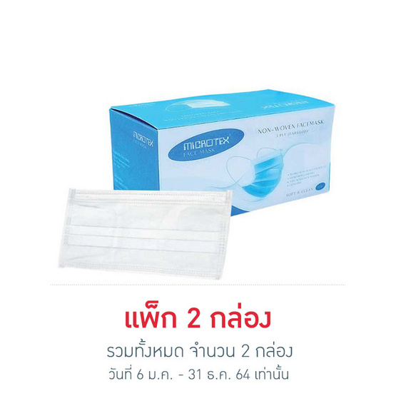 ไมโครเท็กซ์ หน้ากากป้องกันฝุน (กล่อง 50 ชิ้น) สีขาว ไมโครเท็กซ์ หน้ากากป้องกันฝุน (กล่อง 50 ชิ้น) สีขาว