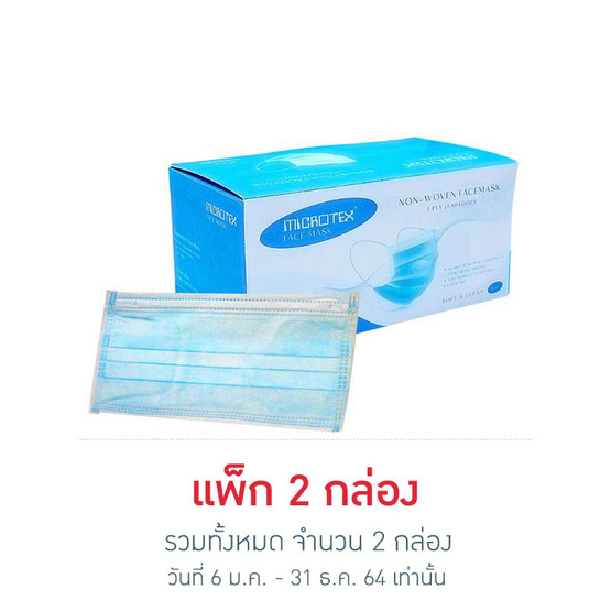 ไมโครเท็กซ์ หน้ากากป้องกันฝุน (กล่อง 50 ชิ้น) สีฟ้า ไมโครเท็กซ์ หน้ากากป้องกันฝุน (กล่อง 50 ชิ้น) สีฟ้า