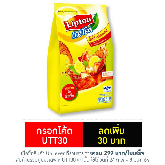 ลิปตัน ชามะนาว 800 กรัม 1 ถุง ลิปตัน ชามะนาว 800 กรัม 1 ถุง