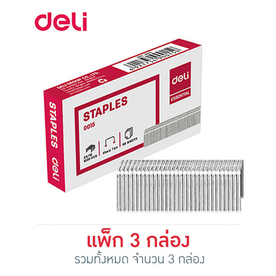 Deli 0015 ลวดเย็บกระดาษเบอร์ 23/10 (500 เข็ม/กล่อง) Deli 0015 ลวดเย็บกระดาษเบอร์ 23/10 (500 เข็ม/กล่อง)