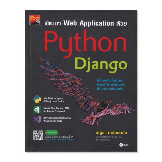 พัฒนา Web Application ด้วย Python Django พัฒนา Web Application ด้วย Python Django