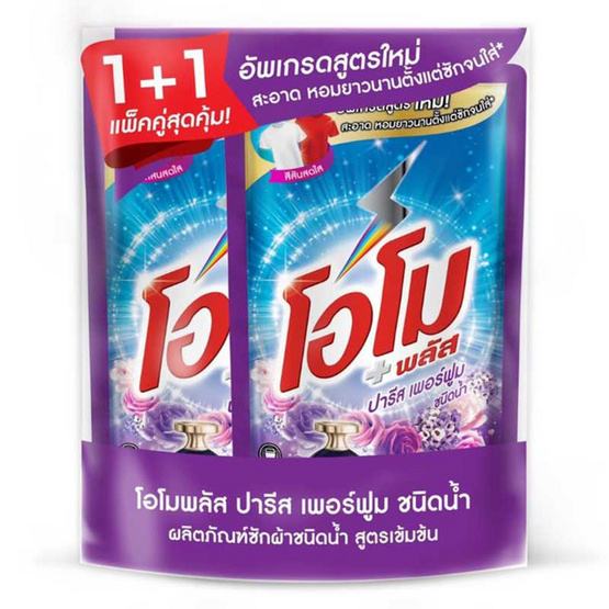 โอโม น้ำยาซักผ้า ปารีสเพอร์ฟูม 600 มล. แพ็กคู่ โอโม น้ำยาซักผ้า ปารีสเพอร์ฟูม 600 มล. แพ็กคู่