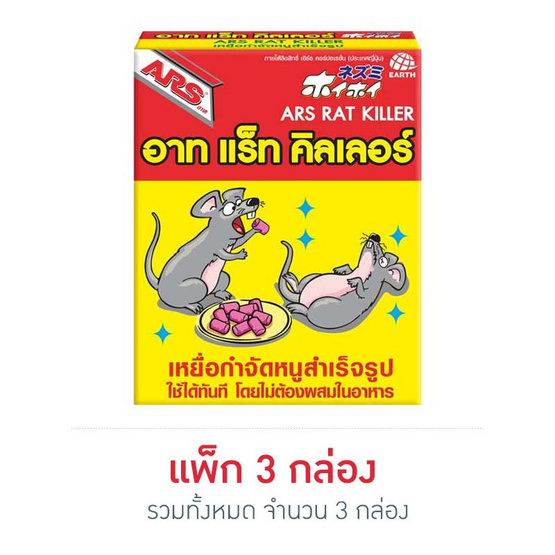 อาทแร็ทคิลเลอร์ เหยื่อกำจัดหนูสำเร็จรูป 80 กรัม อาทแร็ทคิลเลอร์ เหยื่อกำจัดหนูสำเร็จรูป 80 กรัม