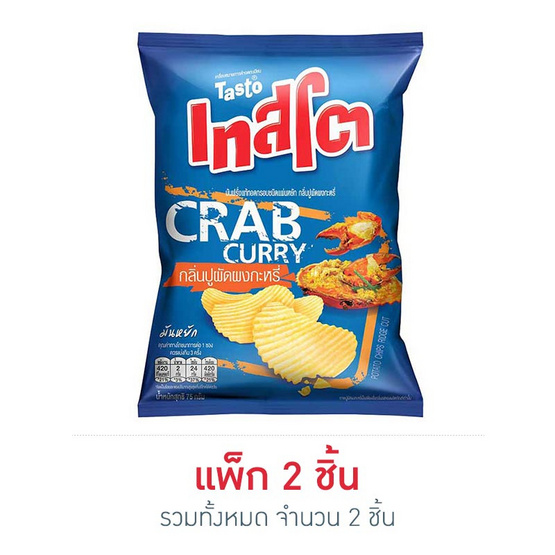 เทสโตแผ่นหยัก กลิ่นปูผัดผงกะหรี่ 75 กรัม เทสโตแผ่นหยัก กลิ่นปูผัดผงกะหรี่ 75 กรัม