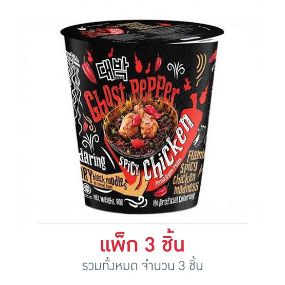 แดบัคคัพ โกสเป็ปเปอร์เส้นดำแห้ง รสไก่เผ็ด 80 กรัม แพ็ก 3 ชิ้น แดบัคคัพ โกสเป็ปเปอร์เส้นดำแห้ง รสไก่เผ็ด 80 กรัม แพ็ก 3 ชิ้น