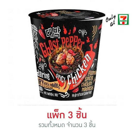 แดบัคคัพ โกสเป็ปเปอร์เส้นดำแห้ง รสไก่เผ็ด 80 กรัม แพ็ก 3 ชิ้น แดบัคคัพ โกสเป็ปเปอร์เส้นดำแห้ง รสไก่เผ็ด 80 กรัม แพ็ก 3 ชิ้น