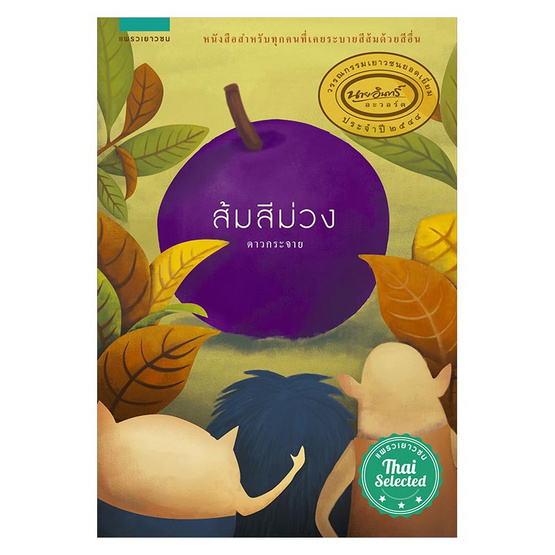ส้มสีม่วง ส้มสีม่วง