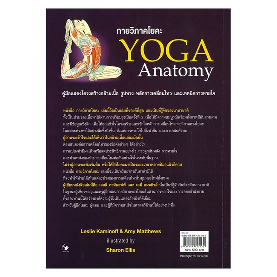 กายวิภาค โยคะ (ปกอ่อน) กายวิภาค โยคะ (ปกอ่อน)