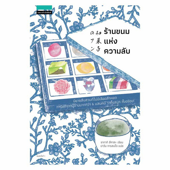 ร้านขนมแห่งความลับ ร้านขนมแห่งความลับ