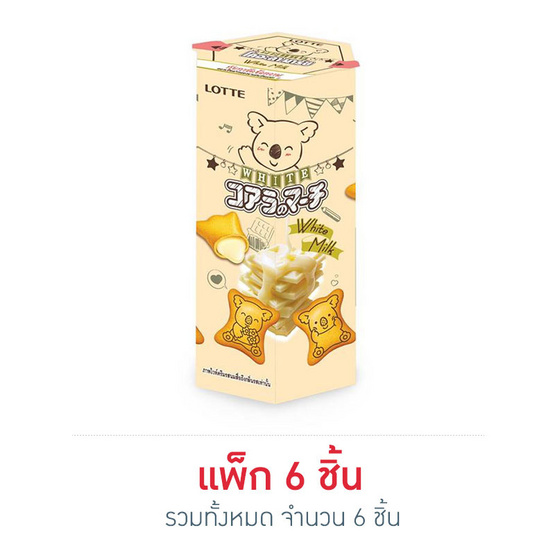 โคอะลามาร์ชไวท์ไส้นมและชีส 33 กรัม แพ็ก 6 ชิ้น โคอะลามาร์ชไวท์ไส้นมและชีส 33 กรัม แพ็ก 6 ชิ้น