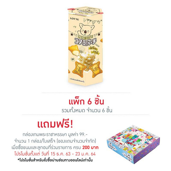 โคอะลามาร์ชไวท์ไส้นมและชีส 33 กรัม แพ็ก 6 ชิ้น โคอะลามาร์ชไวท์ไส้นมและชีส 33 กรัม แพ็ก 6 ชิ้น