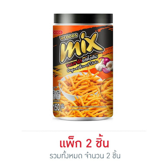 มิกซ์ ขนมขาไก่รสดั้งเดิม 150 กรัม มิกซ์ ขนมขาไก่รสดั้งเดิม 150 กรัม
