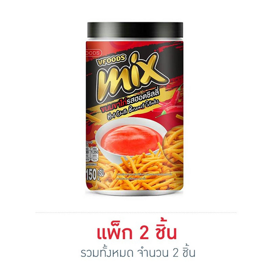 มิกซ์ ขนมขาไก่รสฮอตชิลลี่ 150 กรัม มิกซ์ ขนมขาไก่รสฮอตชิลลี่ 150 กรัม