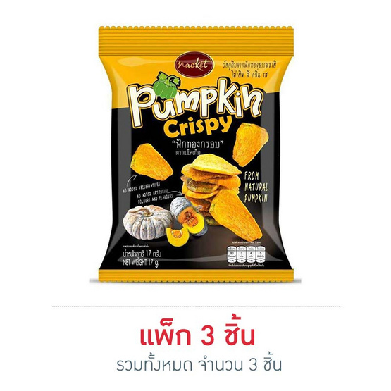 แน็คเก็ต ฟักทองกรอบธรรมชาติ 17 กรัม แน็คเก็ต ฟักทองกรอบธรรมชาติ 17 กรัม