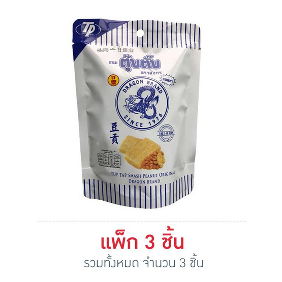 มังกร ตุ๊บตั๊บออริจินัล 70 กรัม มังกร ตุ๊บตั๊บออริจินัล 70 กรัม