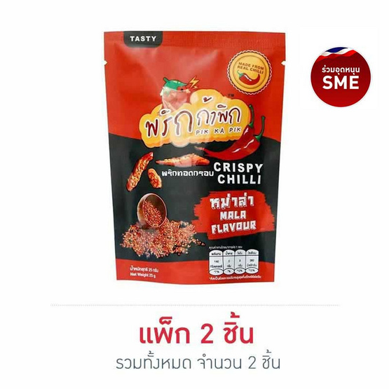 พริกก้าพิก พริกทอดกรอบรสหม่าล่า 25 กรัม พริกก้าพิก พริกทอดกรอบรสหม่าล่า 25 กรัม