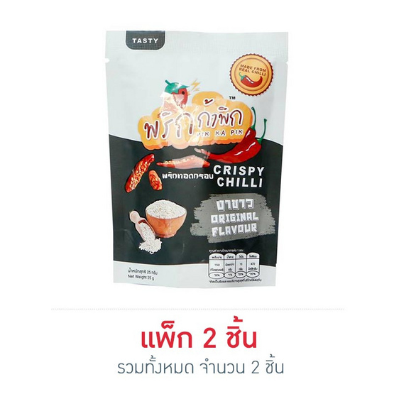 พริกก้าพิก พริกทอดกรอบรสงาขาว 25 กรัม พริกก้าพิก พริกทอดกรอบรสงาขาว 25 กรัม