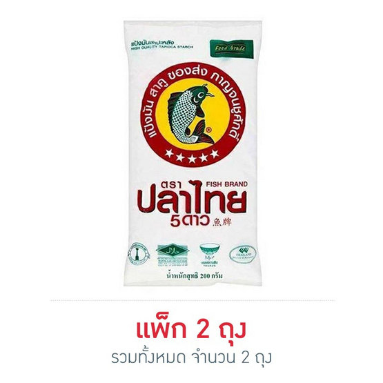 ปลาไทย 5 ดาว แป้งมันสำปะหลัง 200 กรัม ปลาไทย 5 ดาว แป้งมันสำปะหลัง 200 กรัม