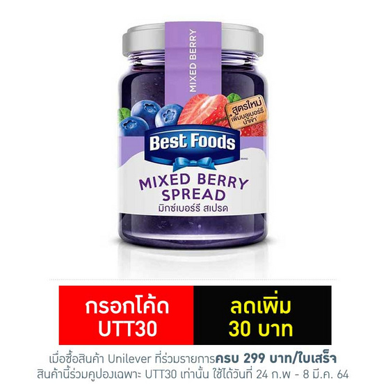 เบสท์ฟู้ดส์ แยมรสมิกซ์เบอร์รี 160 กรัม เบสท์ฟู้ดส์ แยมรสมิกซ์เบอร์รี 160 กรัม