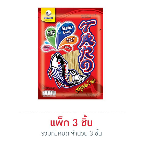 ทาโร รสซูเปอร์แซบ 25 กรัม ทาโร รสซูเปอร์แซบ 25 กรัม