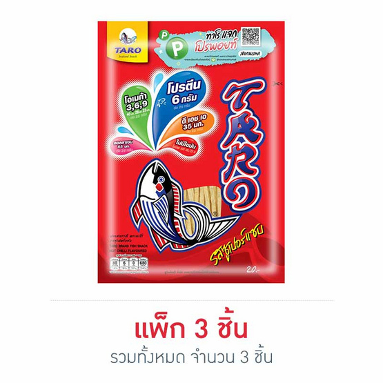 ทาโร รสซูเปอร์แซบ 25 กรัม ทาโร รสซูเปอร์แซบ 25 กรัม