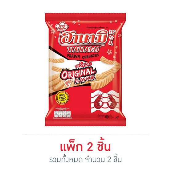ฮานามิ รสดั้งเดิม 60 กรัม ฮานามิ รสดั้งเดิม 60 กรัม