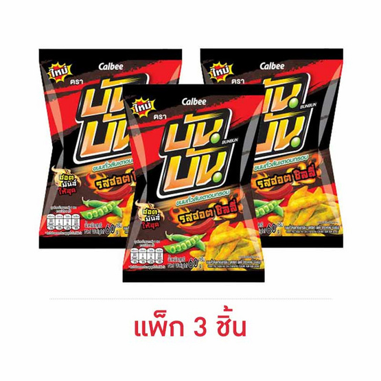 บันบัน รสฮอตชิลลี่ 60 กรัม บันบัน รสฮอตชิลลี่ 60 กรัม