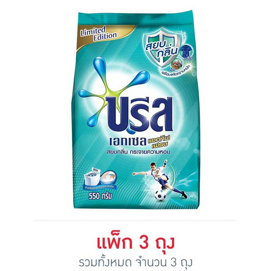 บรีสเอกเซล แอคทีฟเฟรช 550 กรัม บรีสเอกเซล แอคทีฟเฟรช 550 กรัม