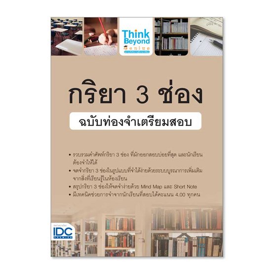 กริยา 3 ช่อง ฉบับท่องจำเตรียมสอบ กริยา 3 ช่อง ฉบับท่องจำเตรียมสอบ
