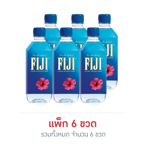 น้ำแร่ฟิจิ 500 มล. (แพ็ก 6 ขวด) น้ำแร่ฟิจิ 500 มล. (แพ็ก 6 ขวด)